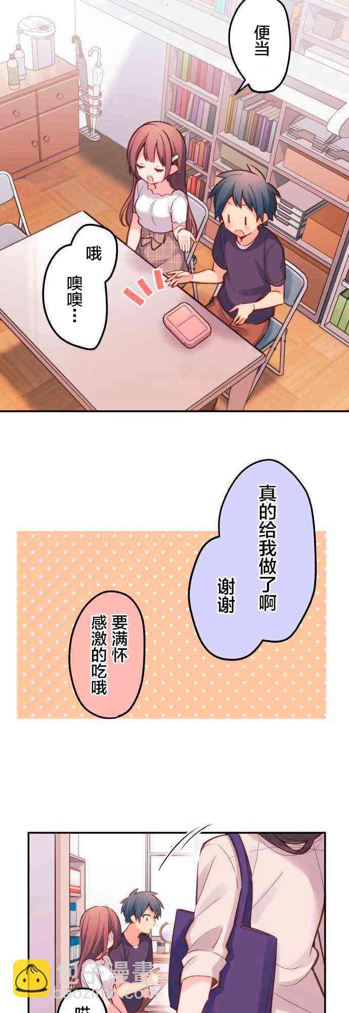《和歌酱今天也很腹黑》18话 第13页