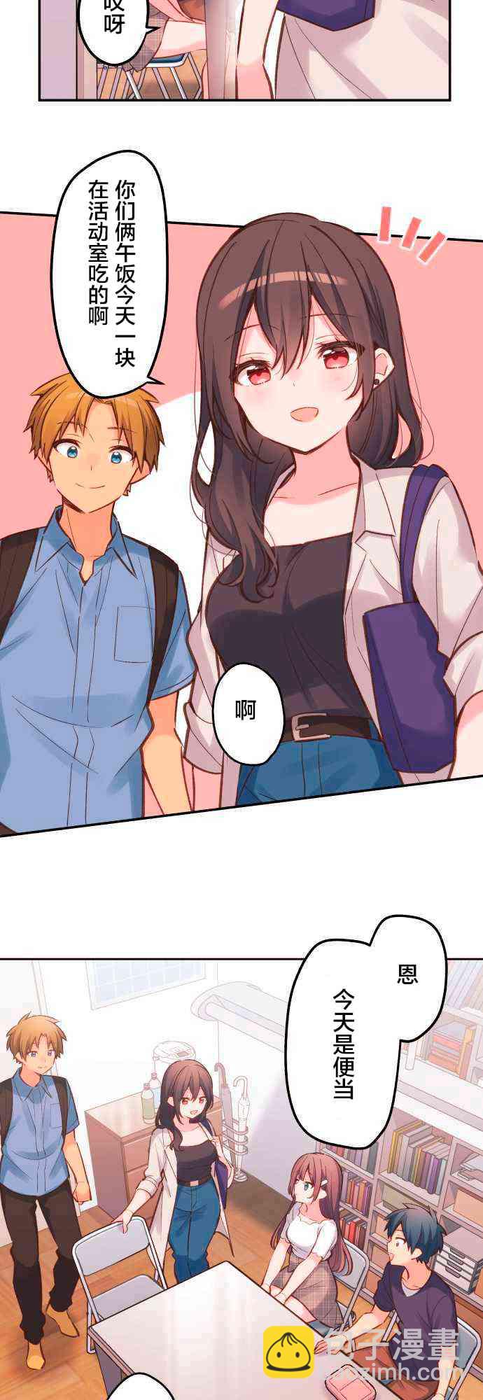 《和歌酱今天也很腹黑》18话 第14页