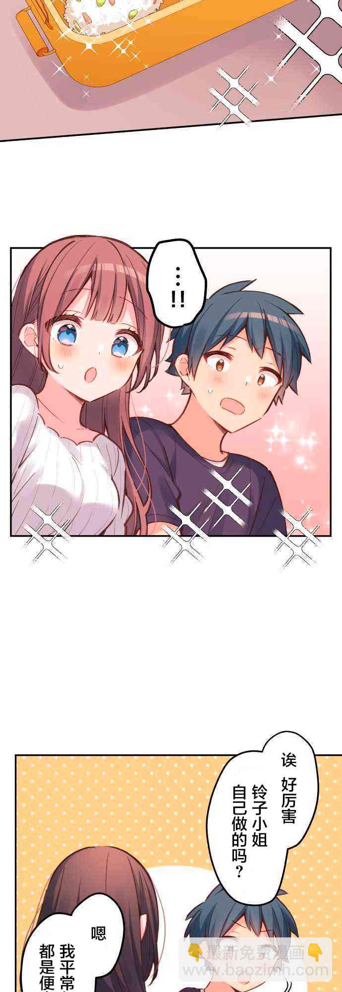 《和歌酱今天也很腹黑》18话 第16页