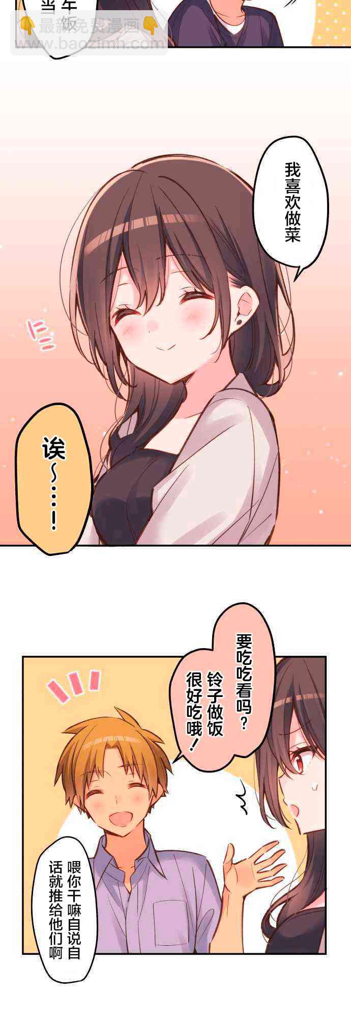 《和歌酱今天也很腹黑》18话 第17页