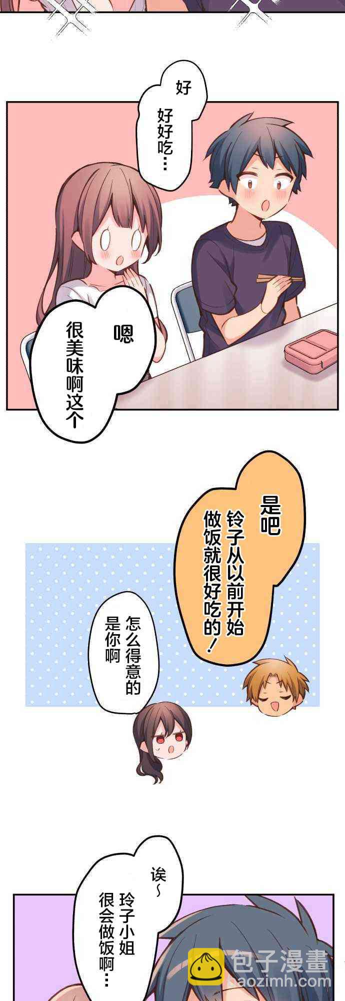 《和歌酱今天也很腹黑》18话 第19页