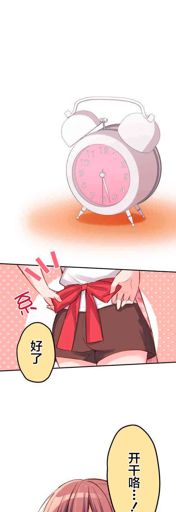 《和歌酱今天也很腹黑》18话 第1页