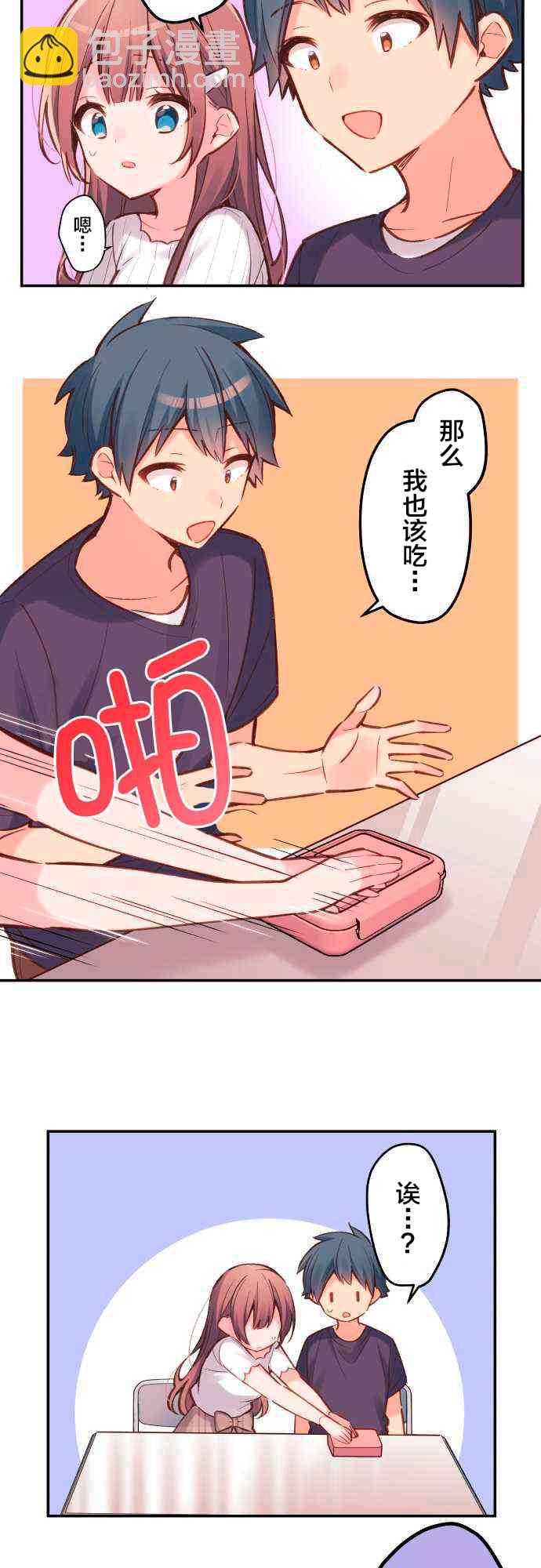 《和歌酱今天也很腹黑》18话 第20页