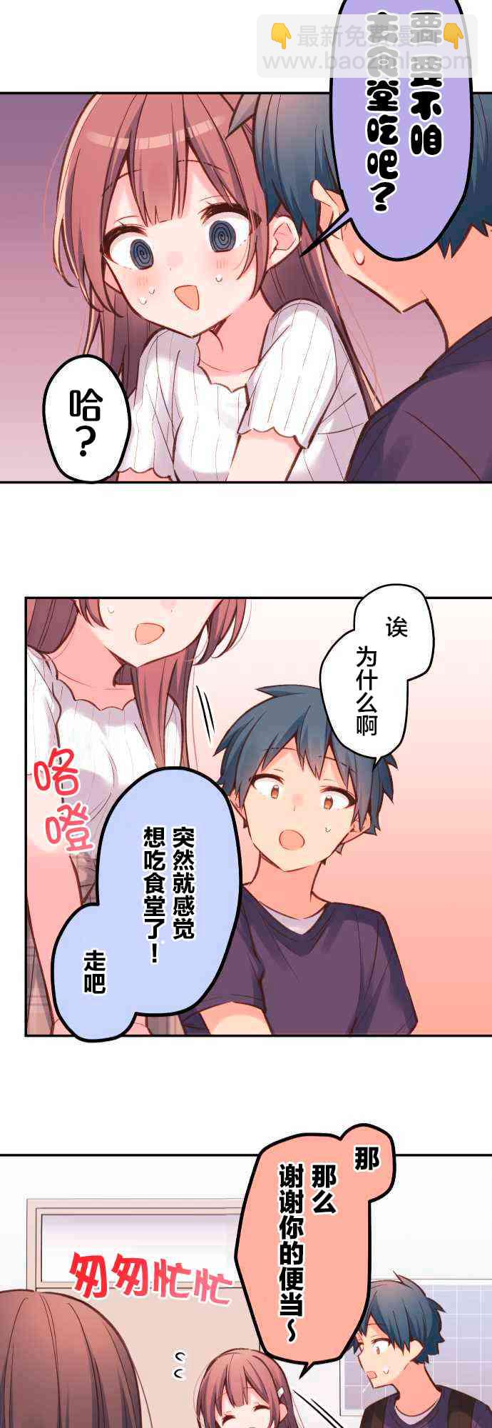 《和歌酱今天也很腹黑》18话 第21页