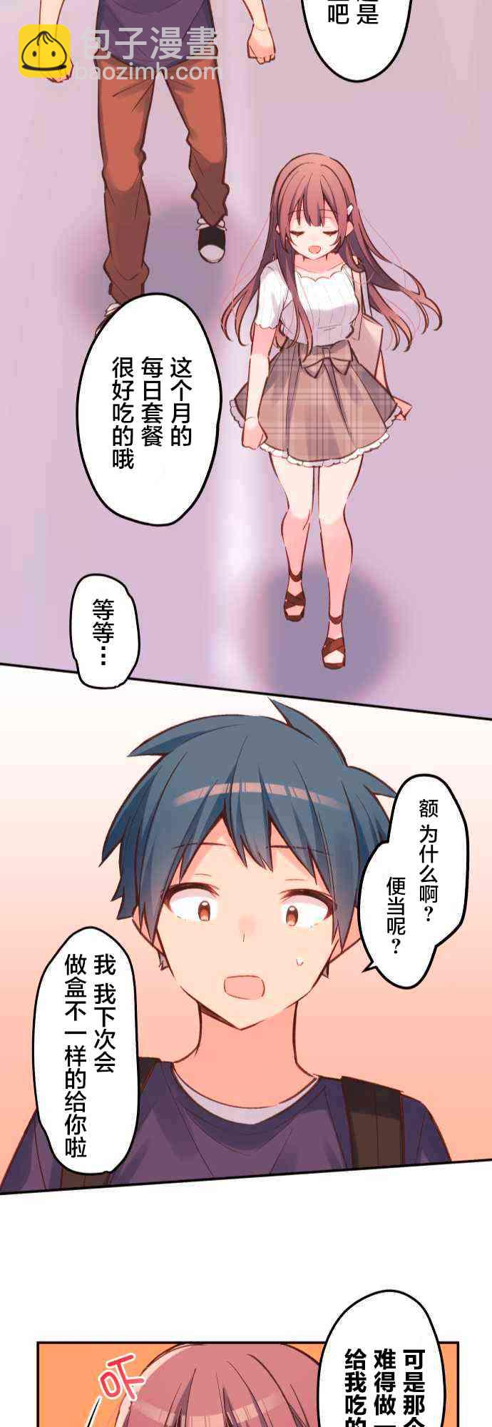 《和歌酱今天也很腹黑》18话 第23页