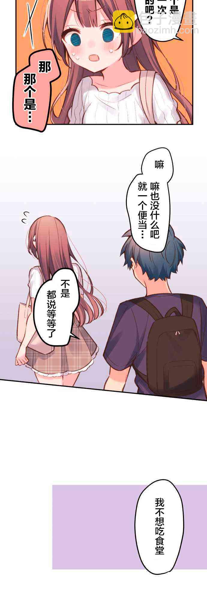 《和歌酱今天也很腹黑》18话 第24页