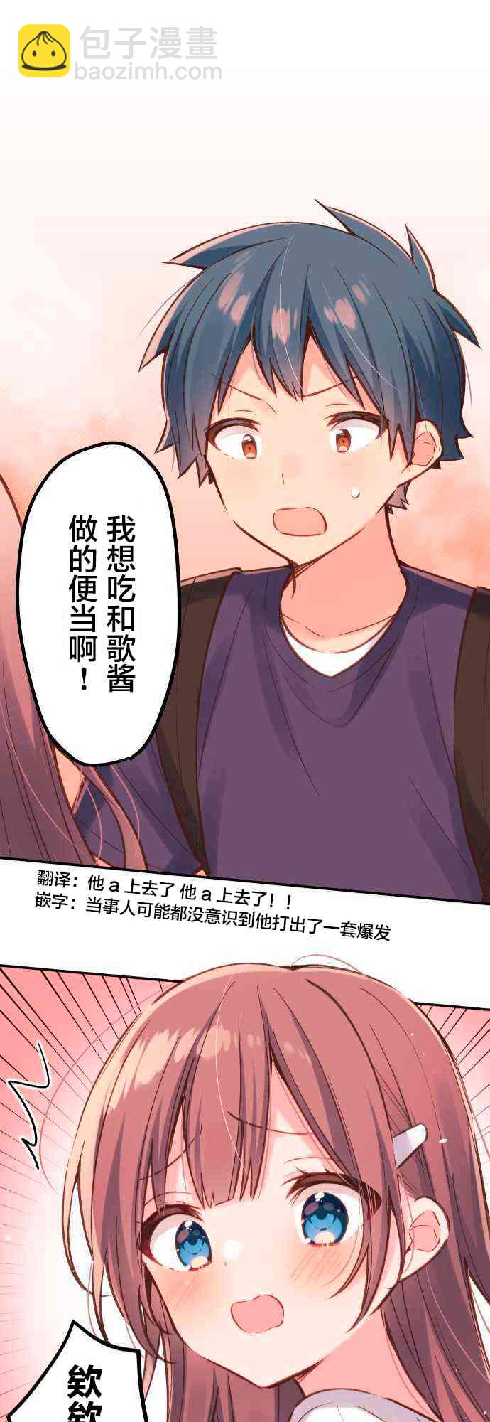 《和歌酱今天也很腹黑》18话 第25页