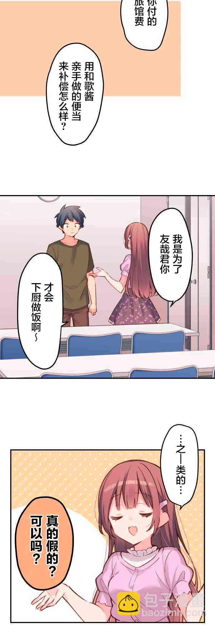 《和歌酱今天也很腹黑》18话 第4页
