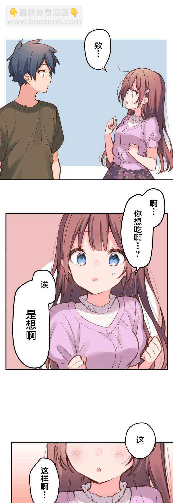 《和歌酱今天也很腹黑》18话 第5页
