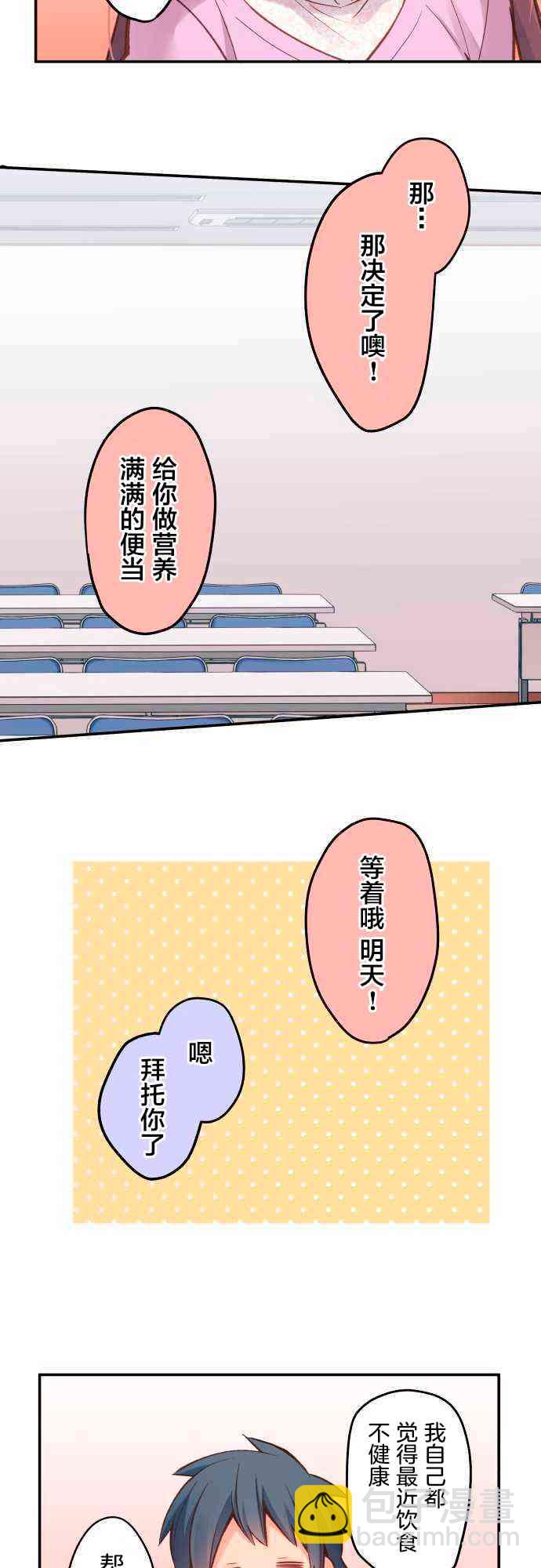 《和歌酱今天也很腹黑》18话 第6页