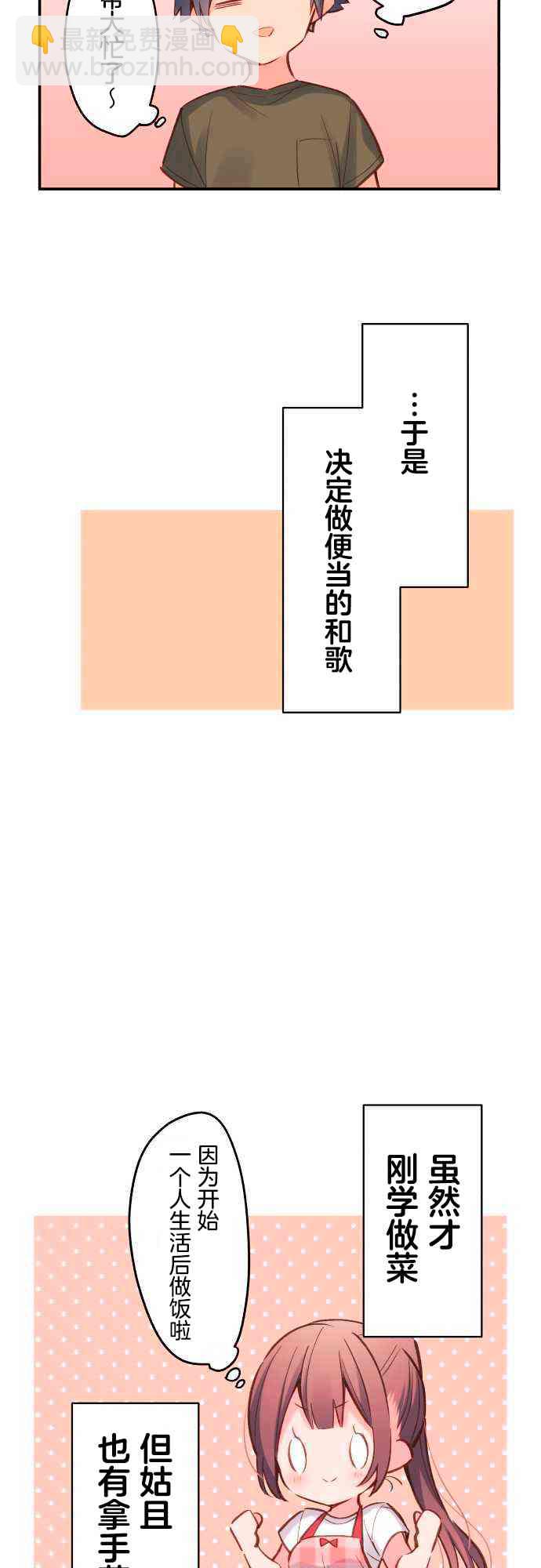 《和歌酱今天也很腹黑》18话 第7页