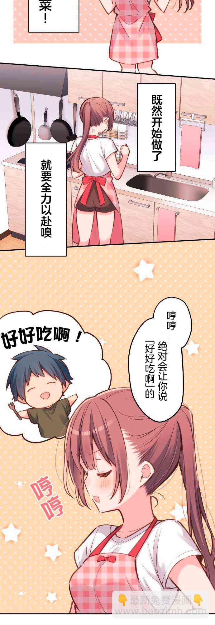 《和歌酱今天也很腹黑》18话 第8页