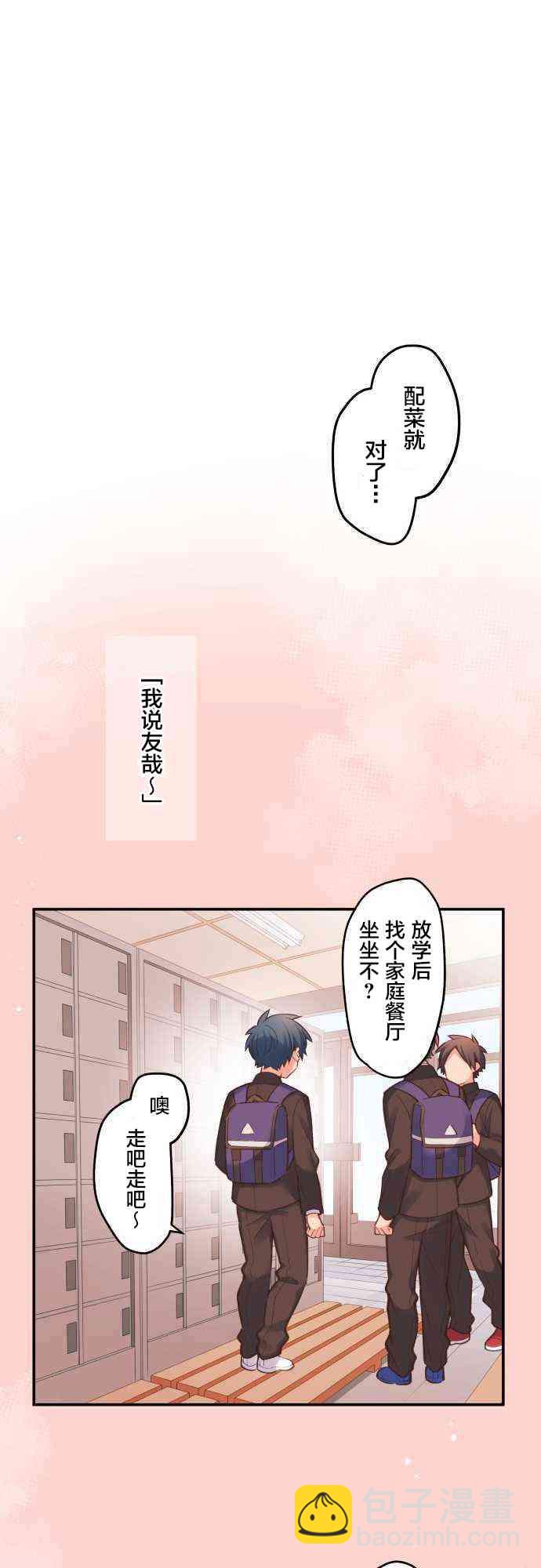 《和歌酱今天也很腹黑》18话 第9页
