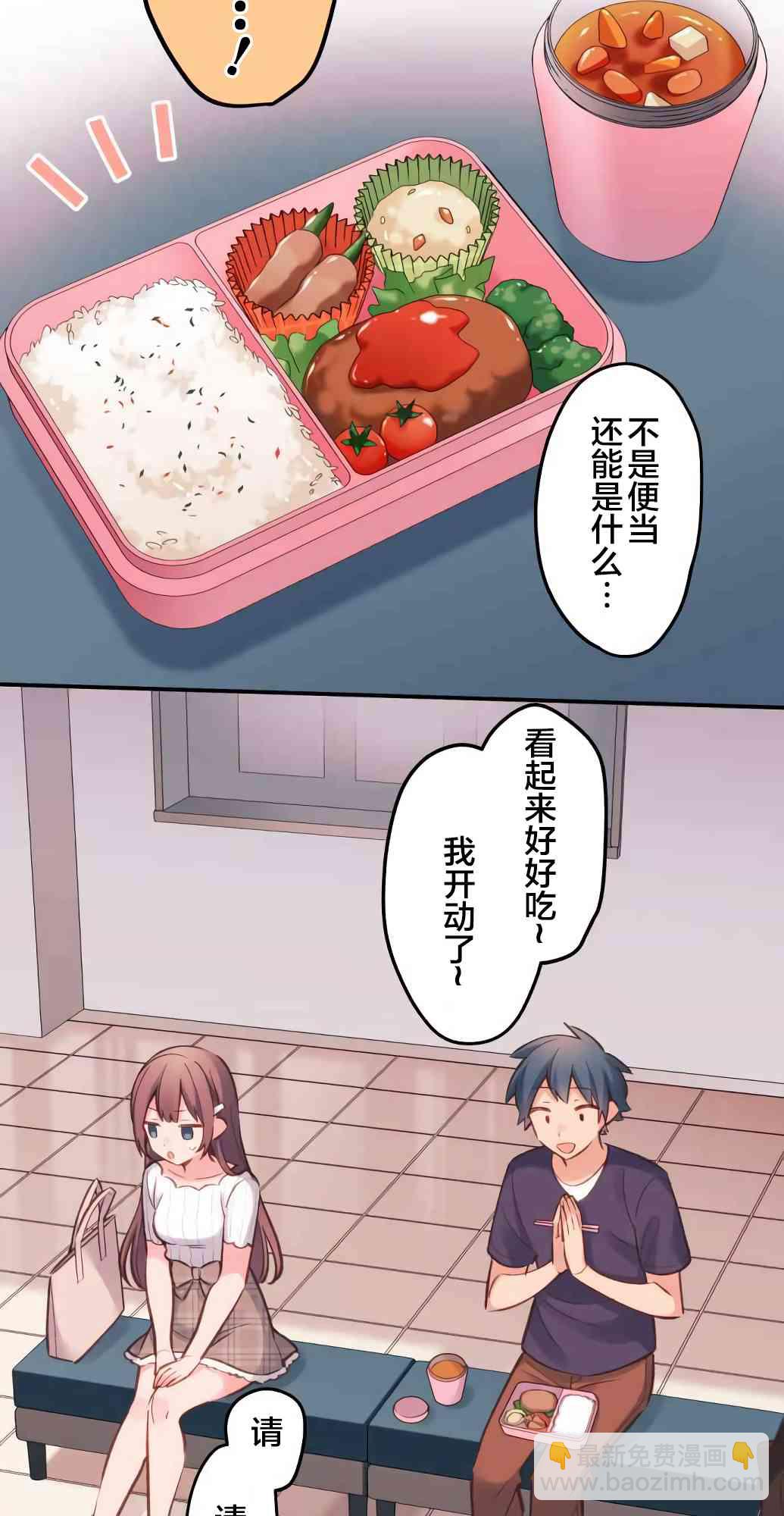 《和歌酱今天也很腹黑》19话 第11页