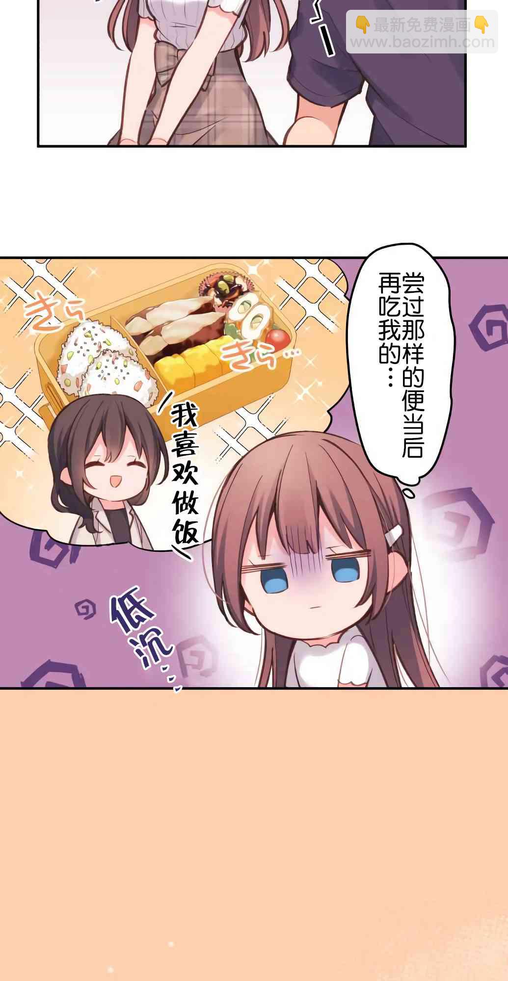 《和歌酱今天也很腹黑》19话 第13页