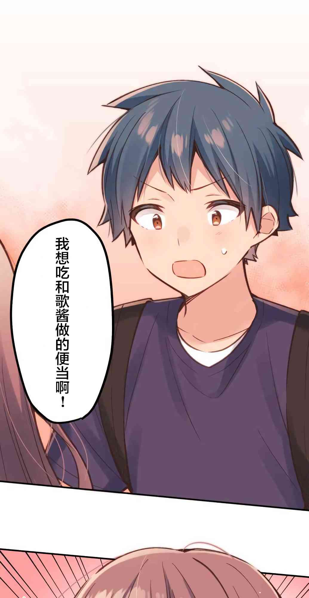 《和歌酱今天也很腹黑》19话 第1页