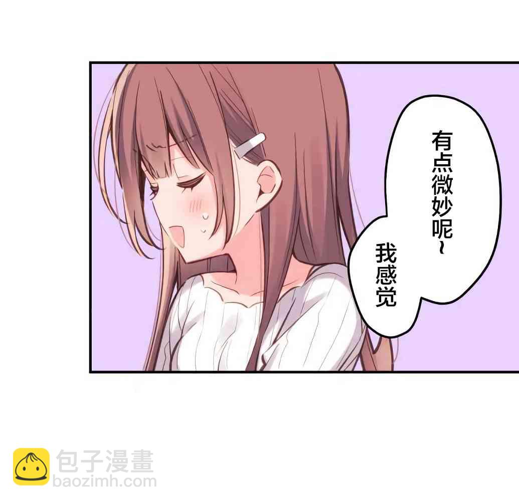 《和歌酱今天也很腹黑》19话 第20页