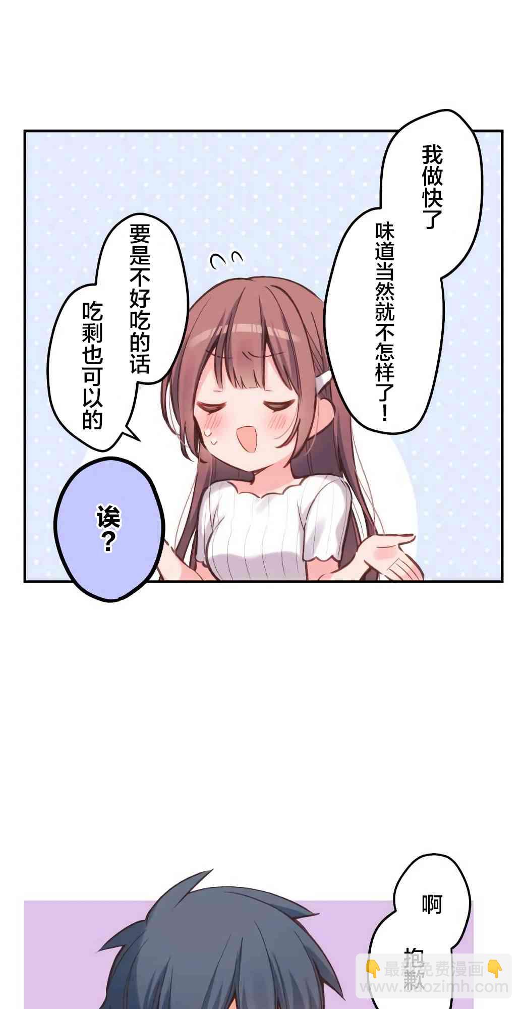 《和歌酱今天也很腹黑》19话 第21页