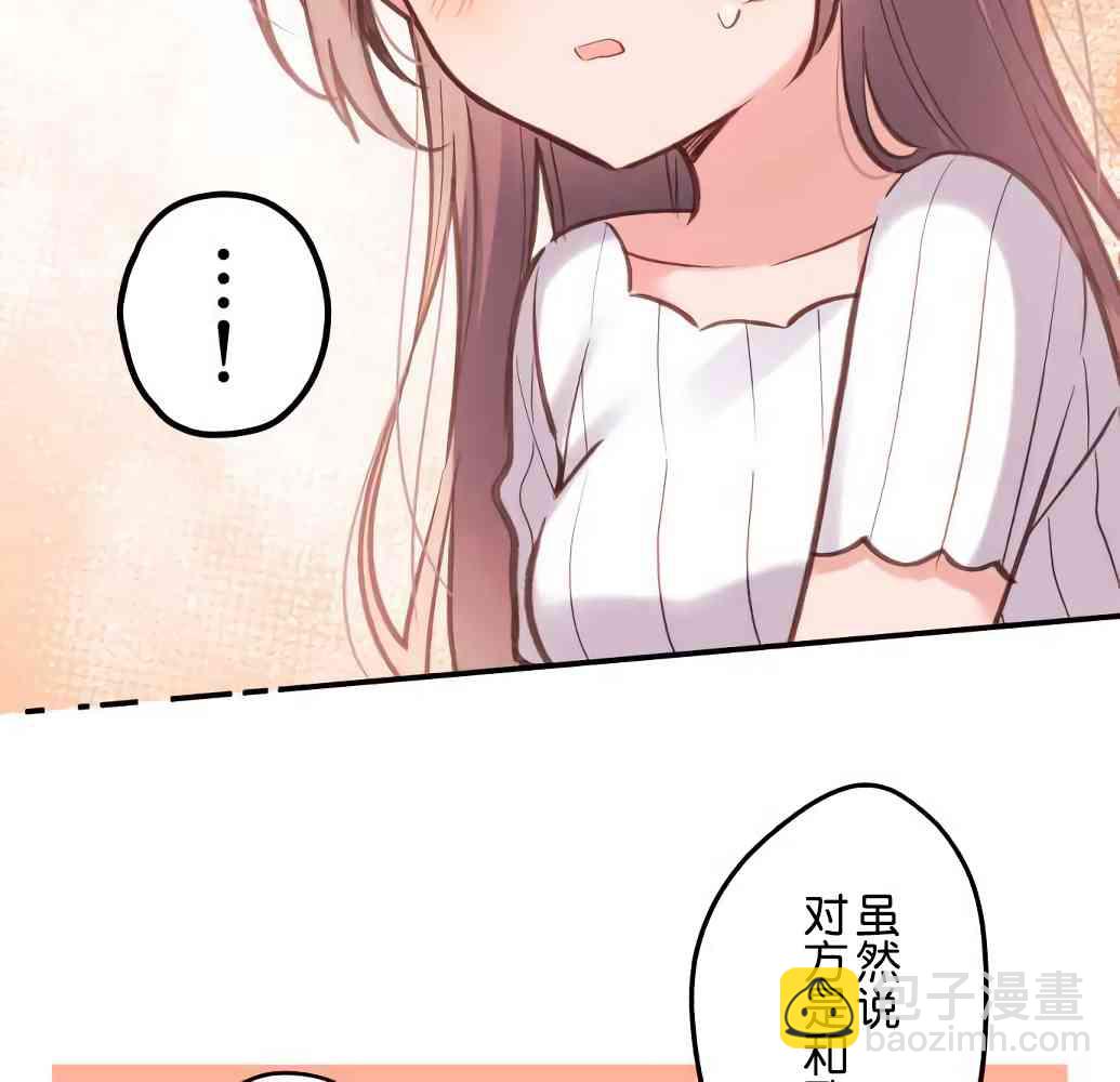 《和歌酱今天也很腹黑》19话 第24页