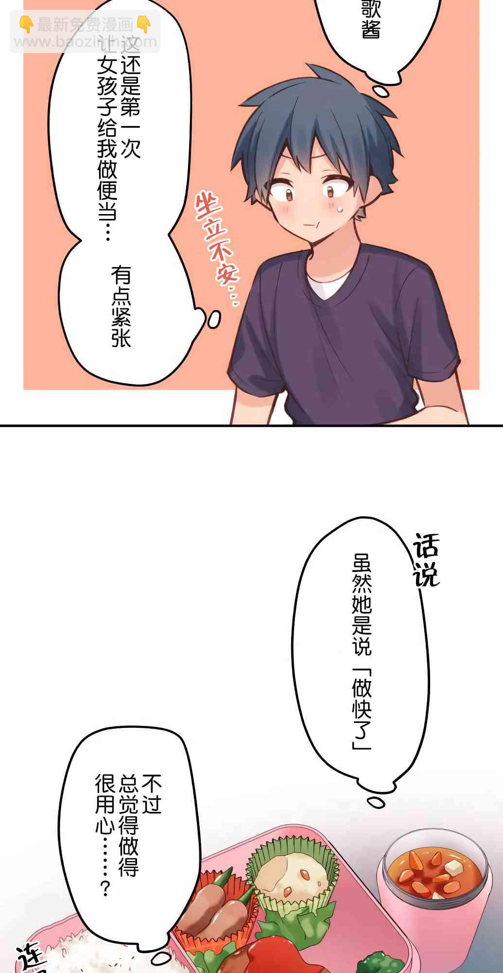 《和歌酱今天也很腹黑》19话 第25页