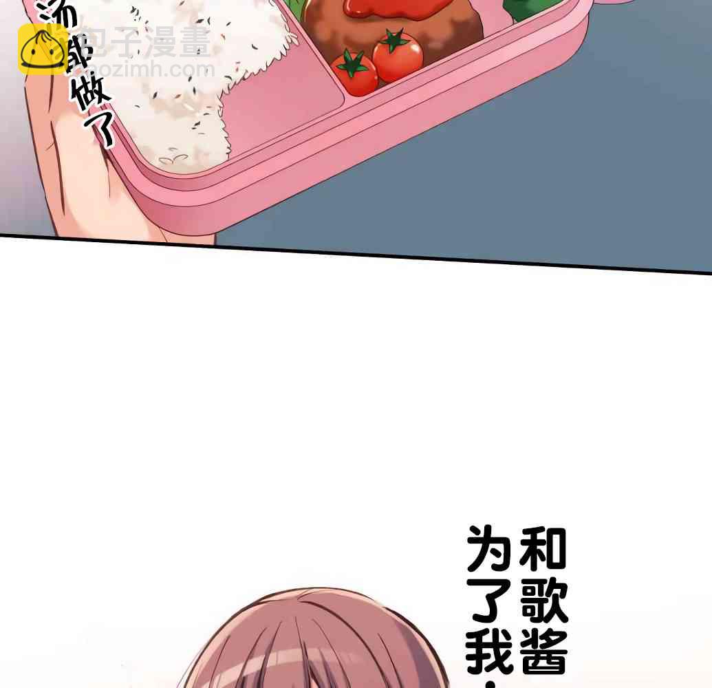 《和歌酱今天也很腹黑》19话 第26页