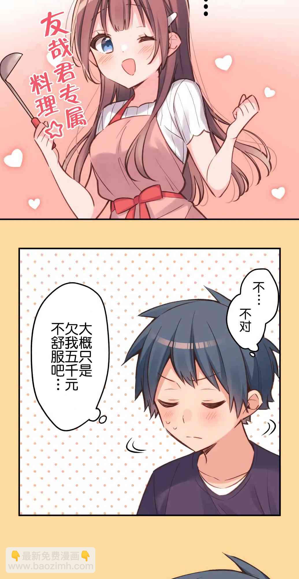 《和歌酱今天也很腹黑》19话 第27页
