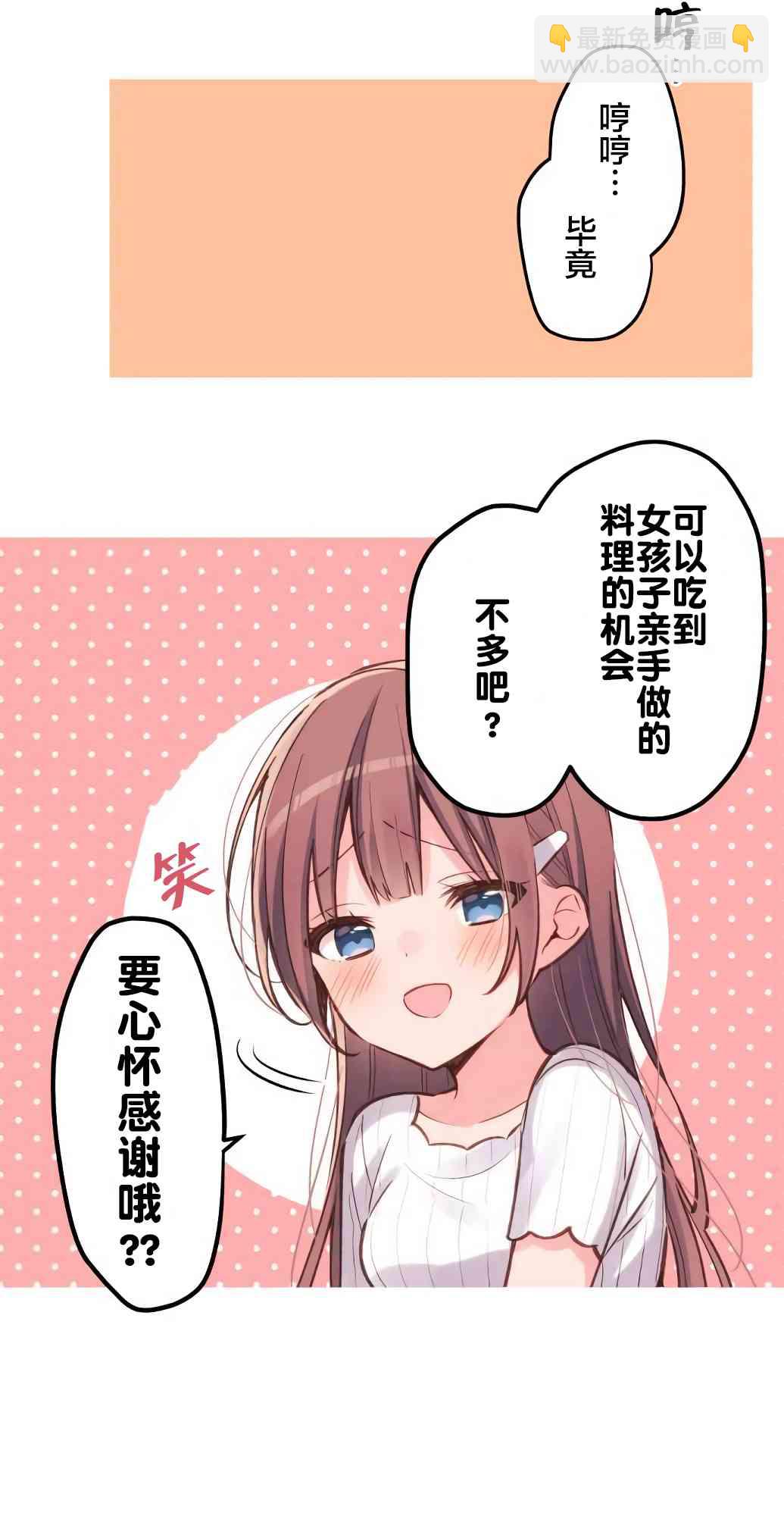 《和歌酱今天也很腹黑》19话 第29页