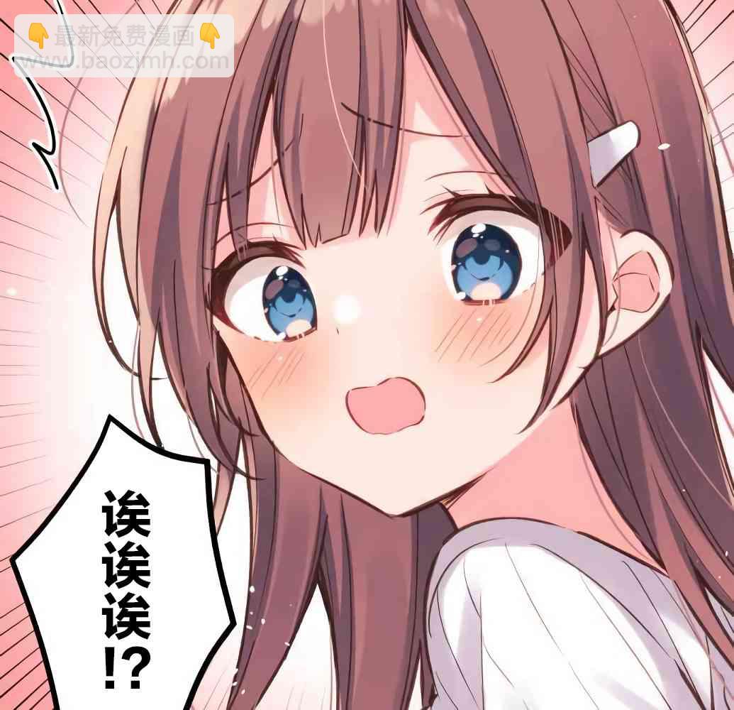 《和歌酱今天也很腹黑》19话 第2页
