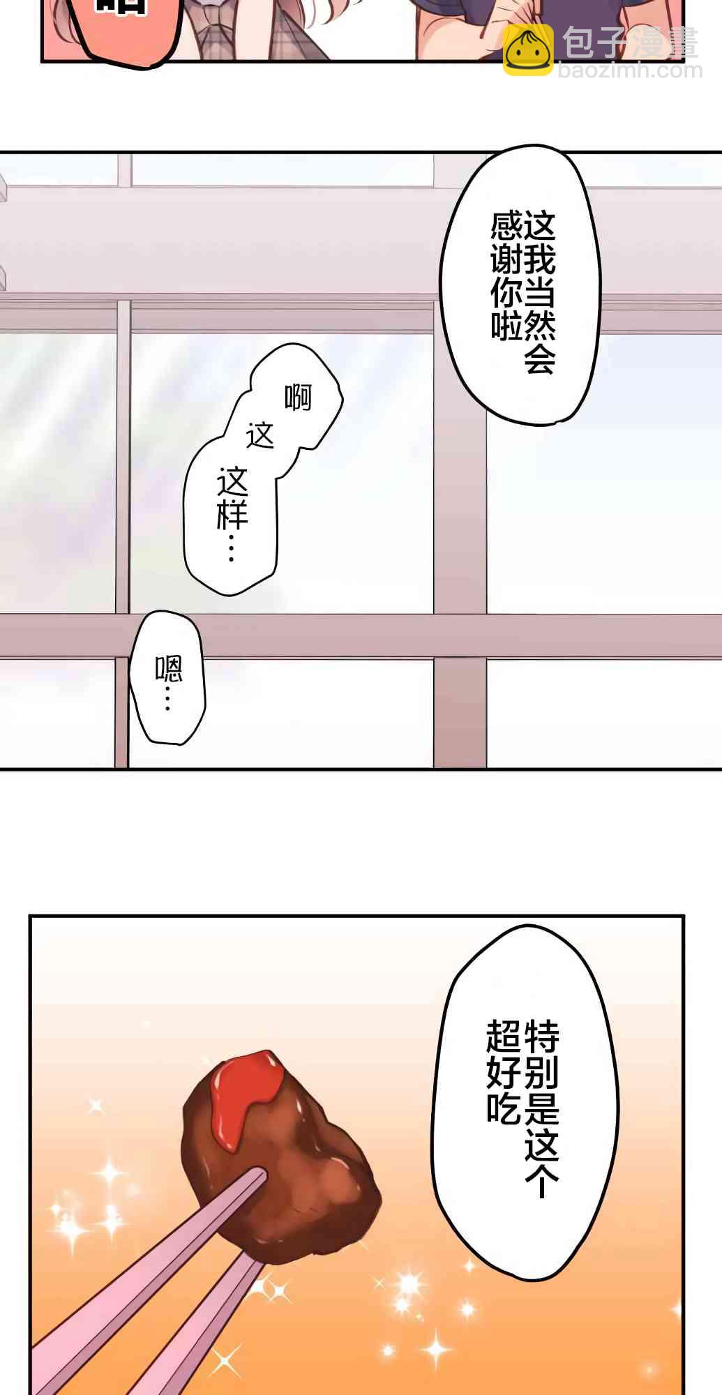 《和歌酱今天也很腹黑》19话 第31页