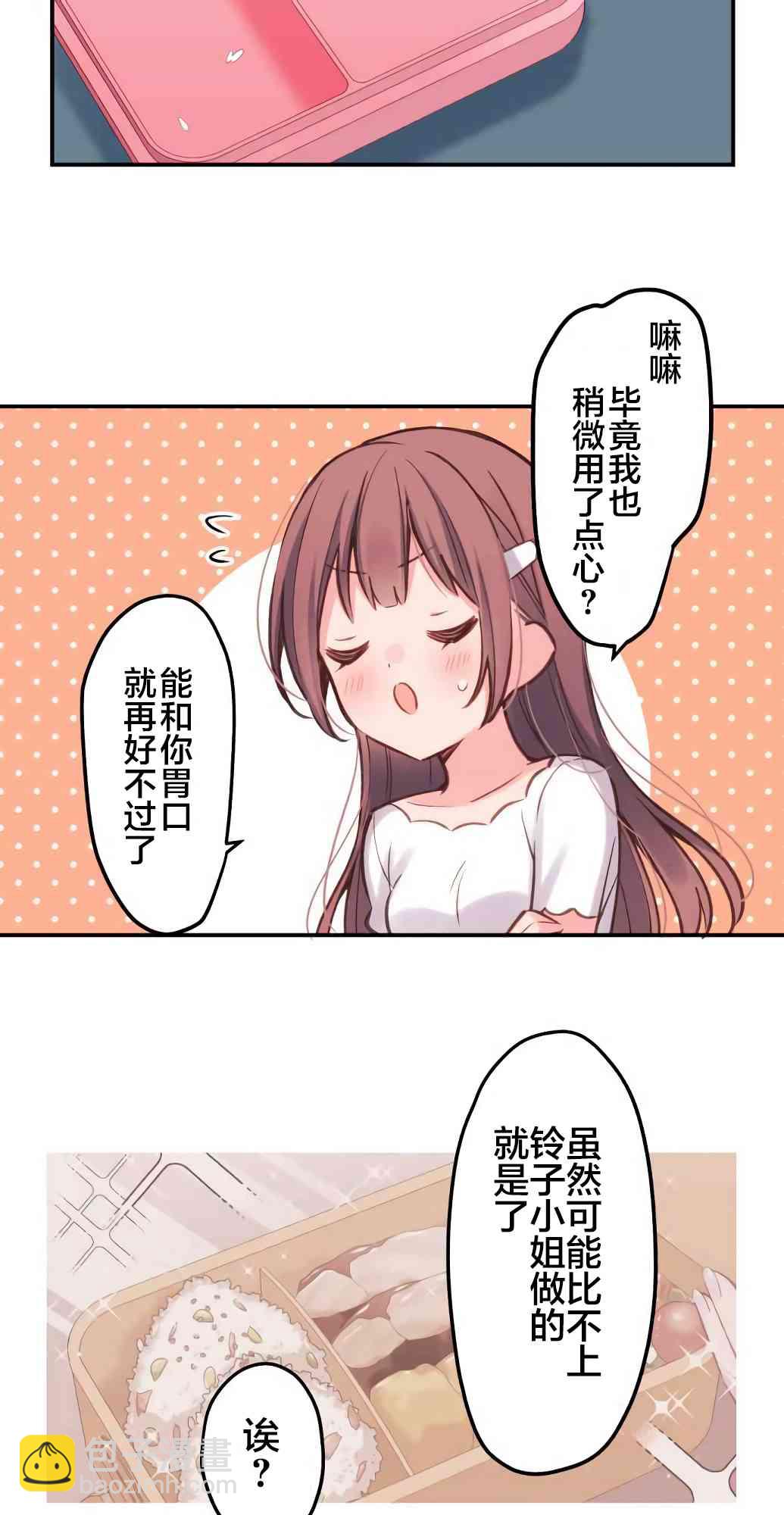 《和歌酱今天也很腹黑》19话 第37页