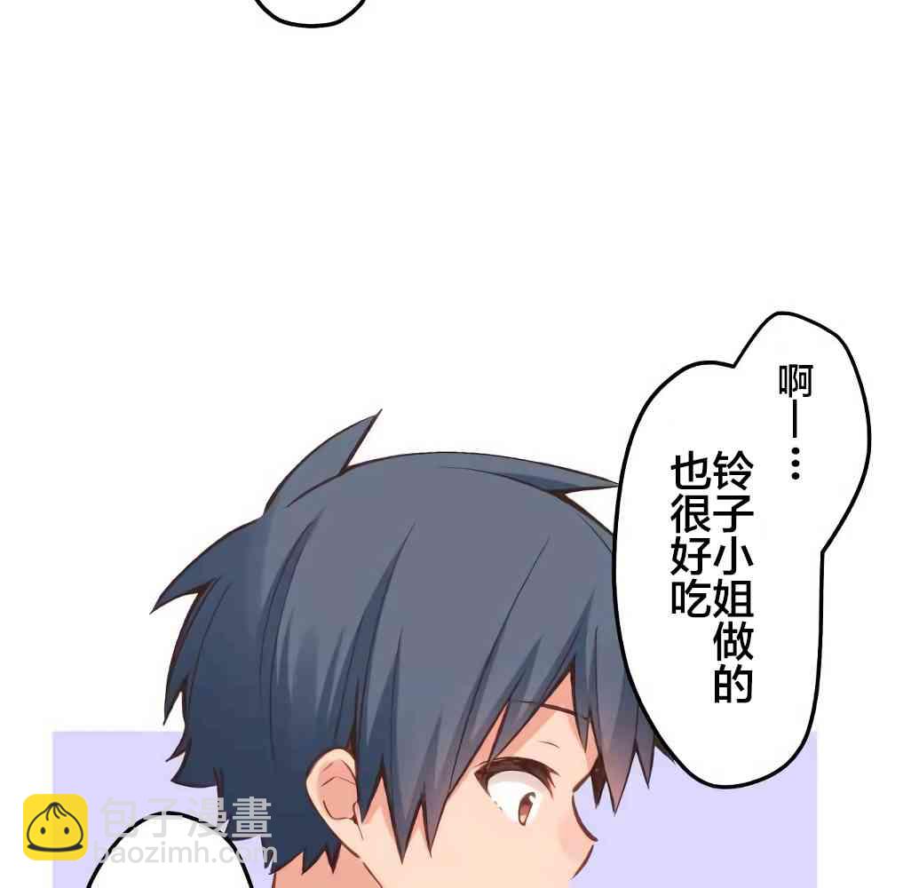 《和歌酱今天也很腹黑》19话 第38页