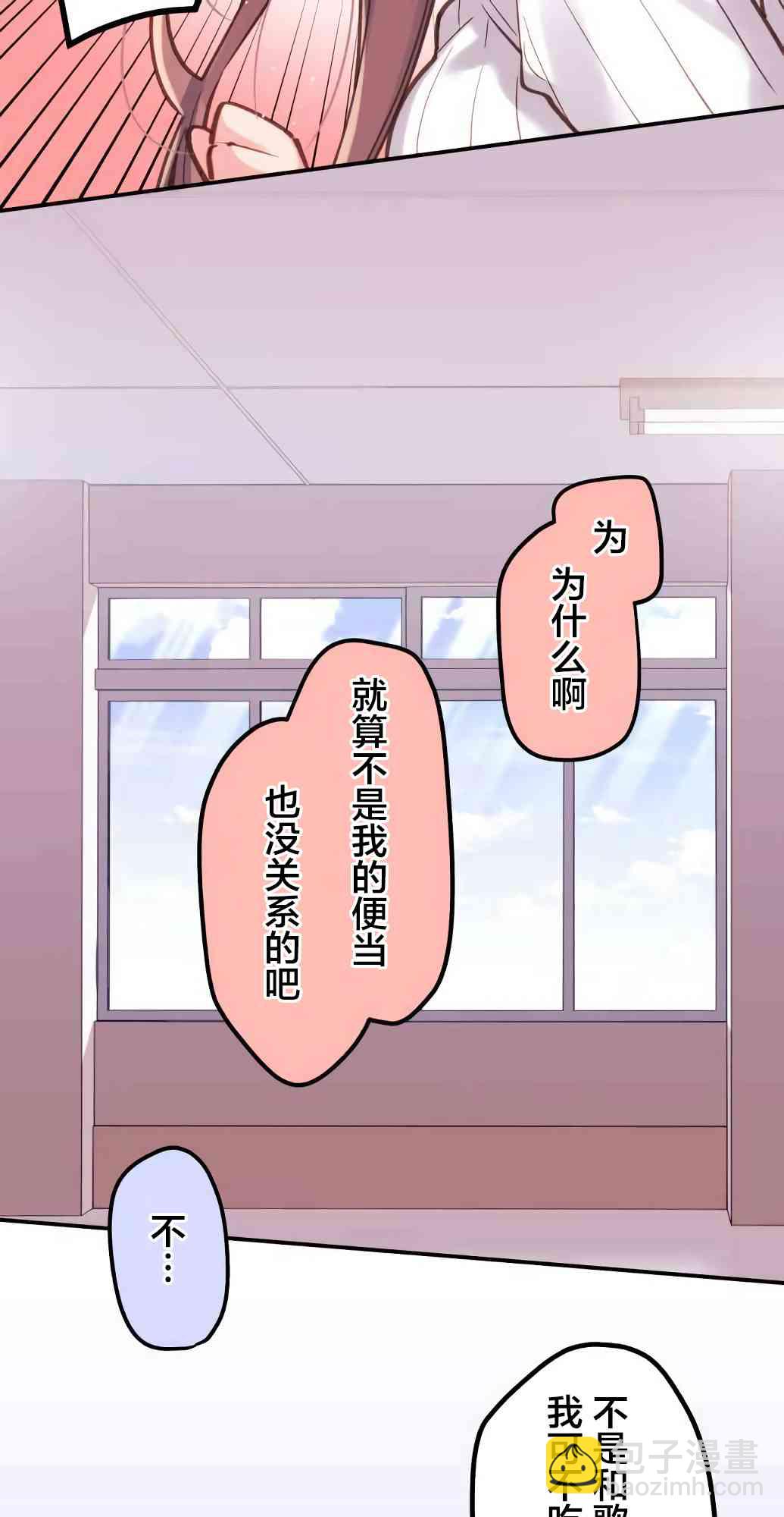 《和歌酱今天也很腹黑》19话 第3页