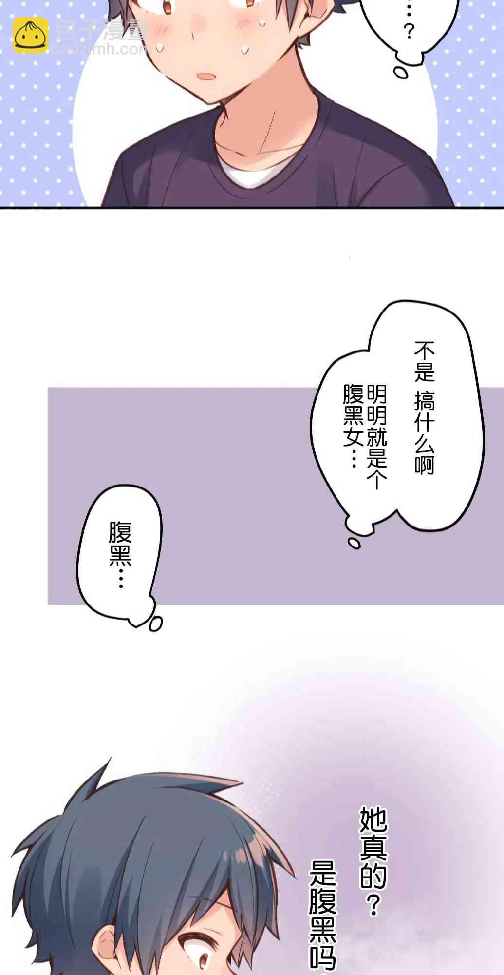 《和歌酱今天也很腹黑》19话 第49页