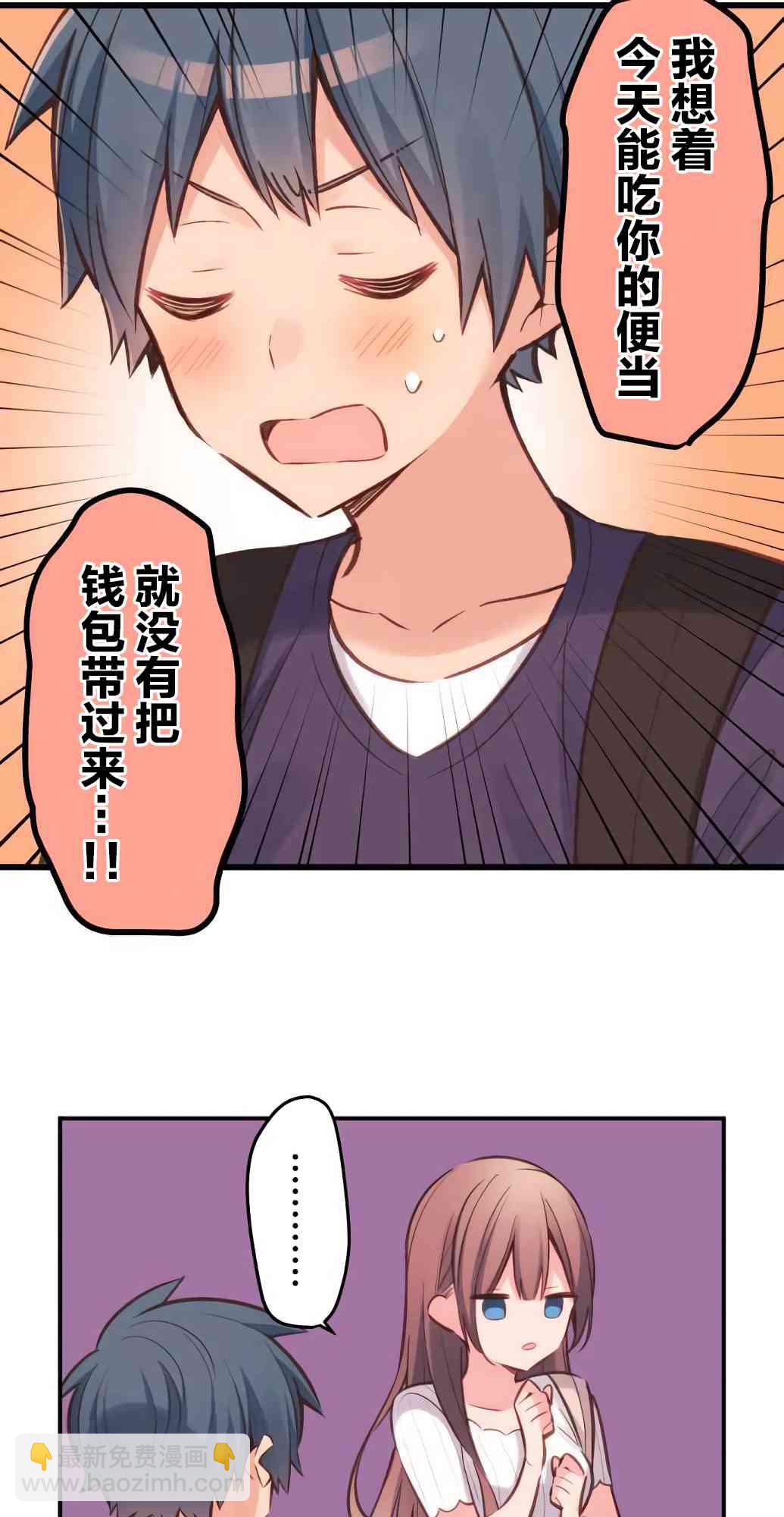 《和歌酱今天也很腹黑》19话 第7页
