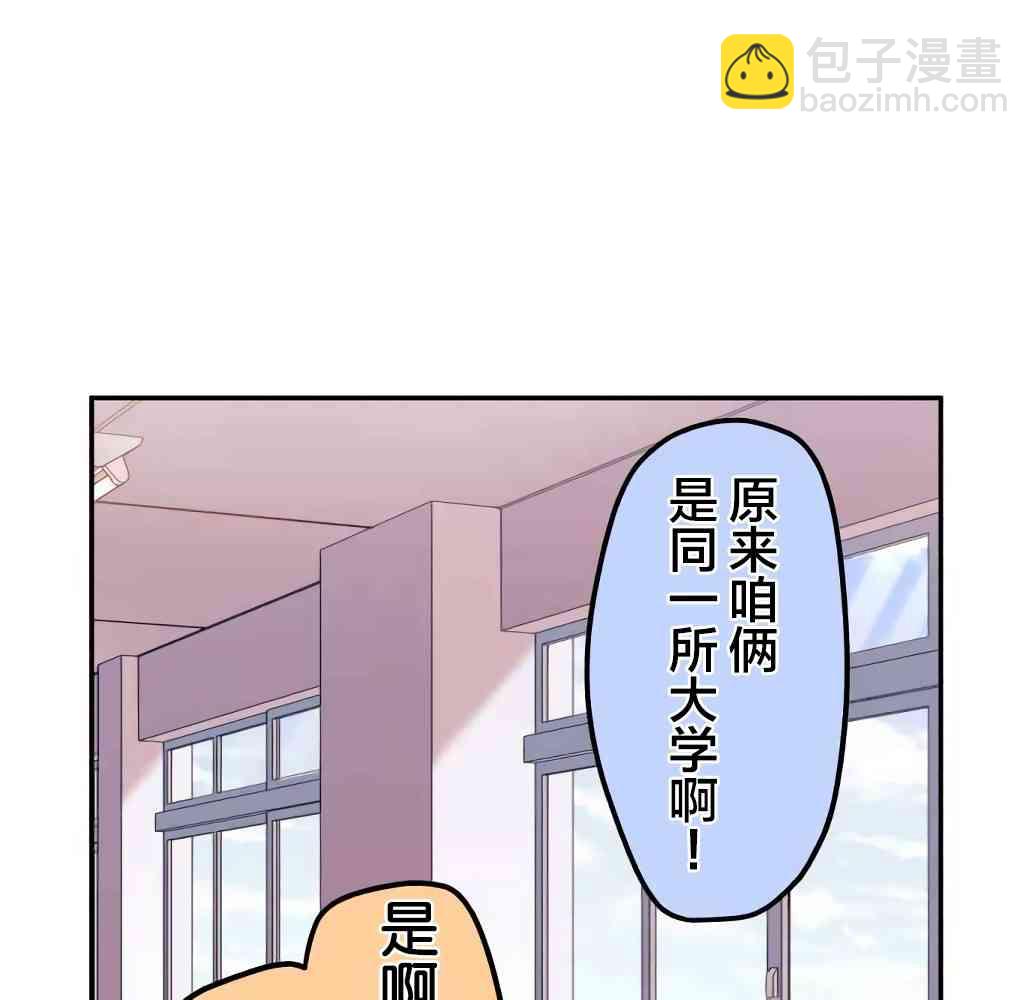 《和歌酱今天也很腹黑》21话 第10页