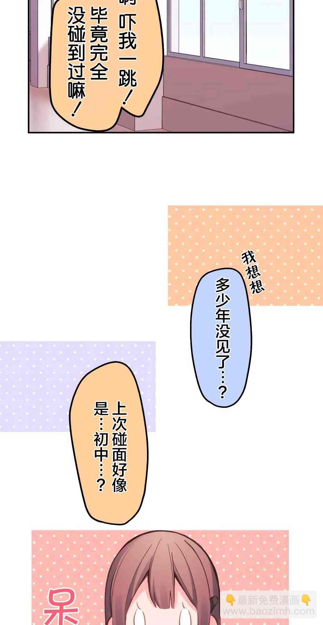 《和歌酱今天也很腹黑》21话 第11页