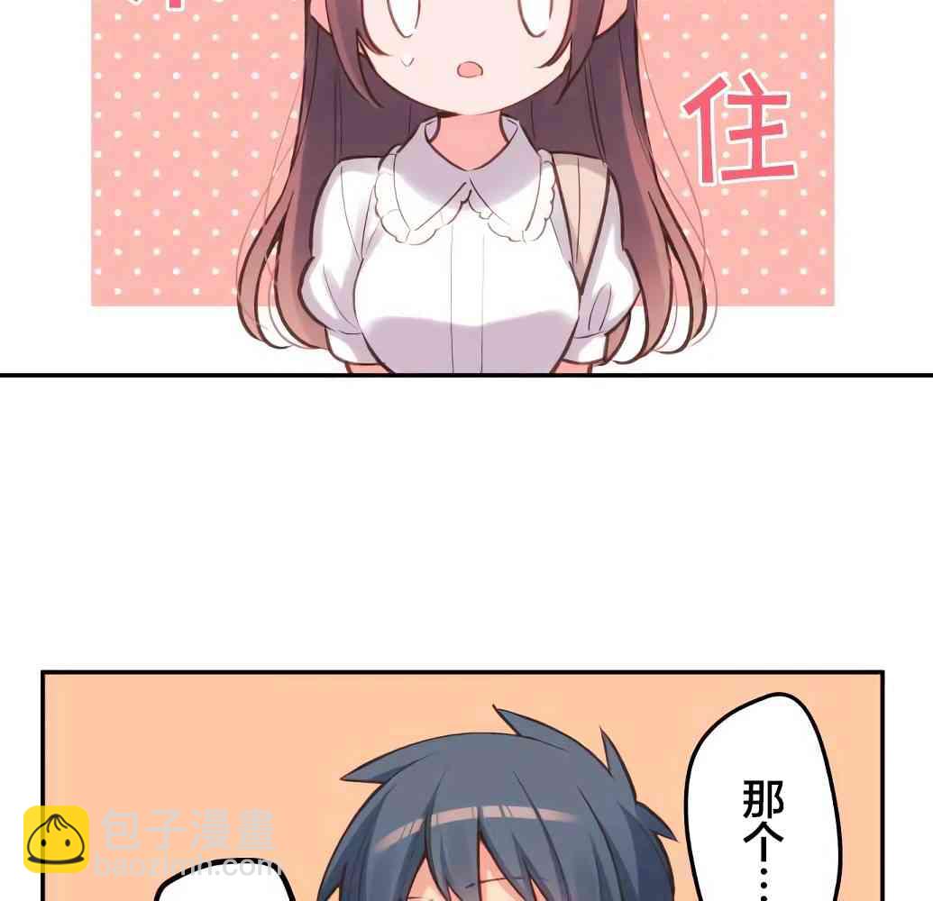 《和歌酱今天也很腹黑》21话 第12页
