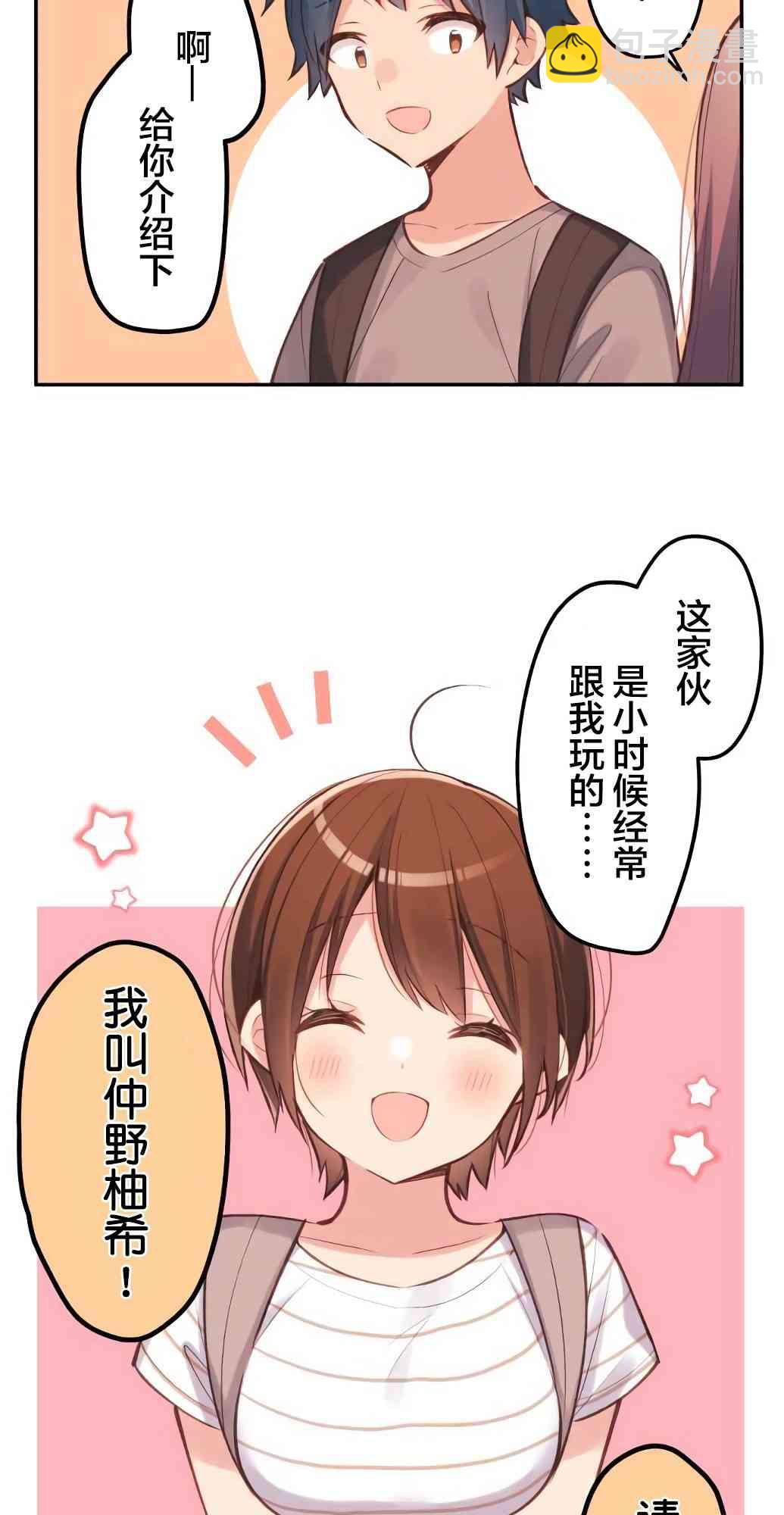 《和歌酱今天也很腹黑》21话 第13页