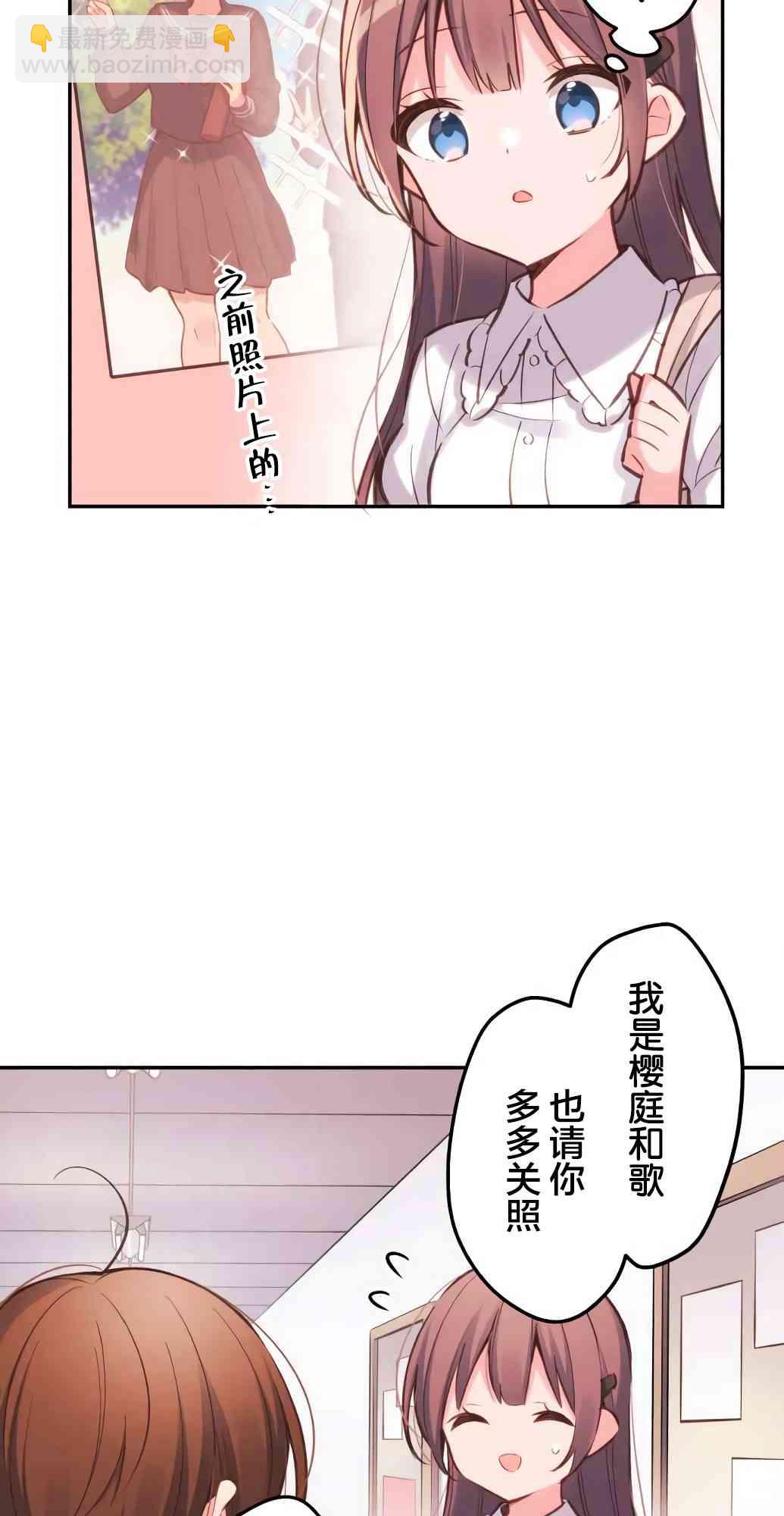 《和歌酱今天也很腹黑》21话 第15页