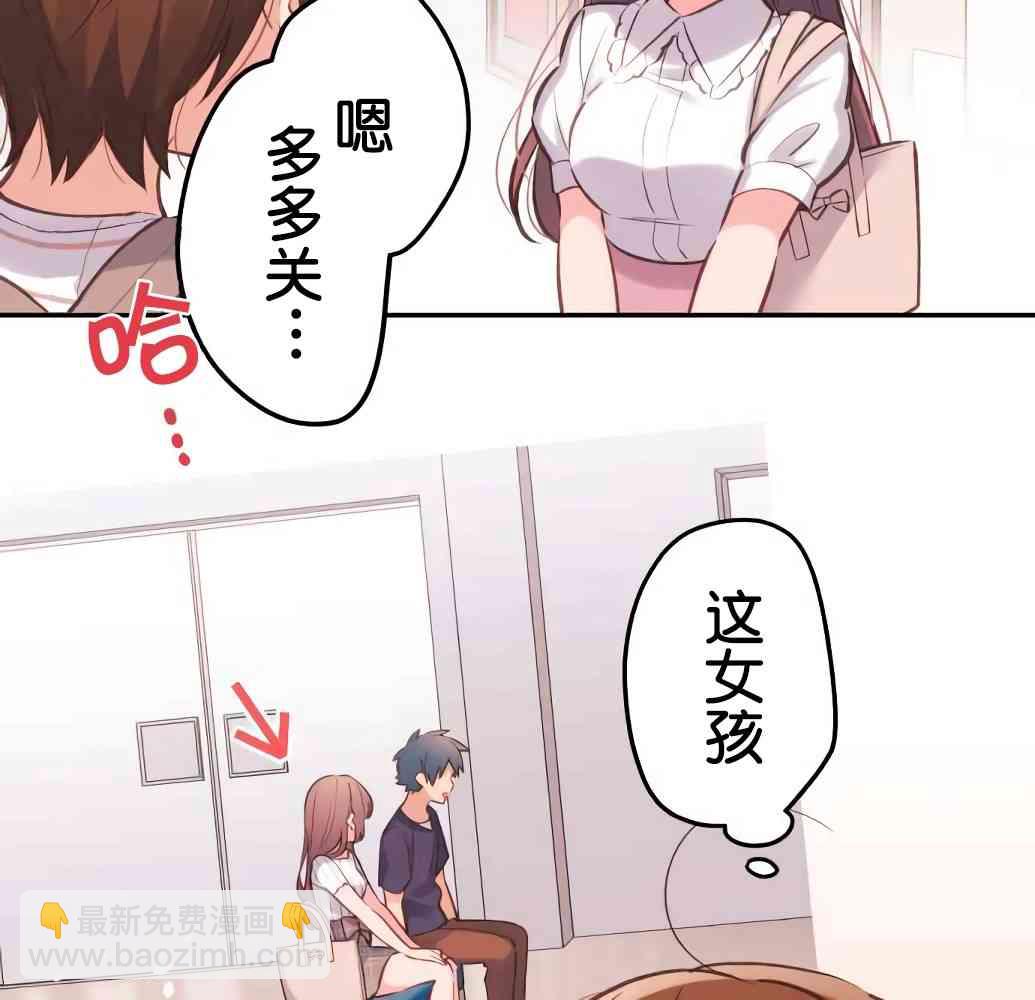 《和歌酱今天也很腹黑》21话 第16页