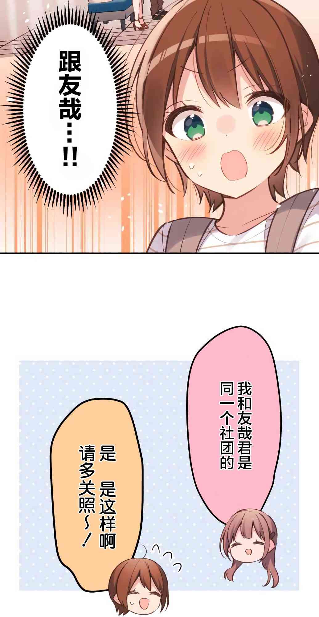 《和歌酱今天也很腹黑》21话 第17页