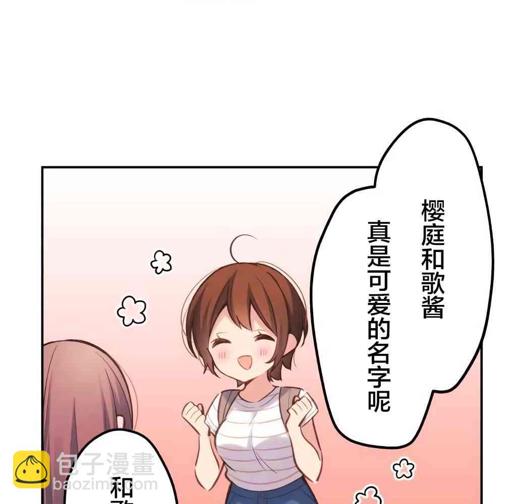 《和歌酱今天也很腹黑》21话 第18页