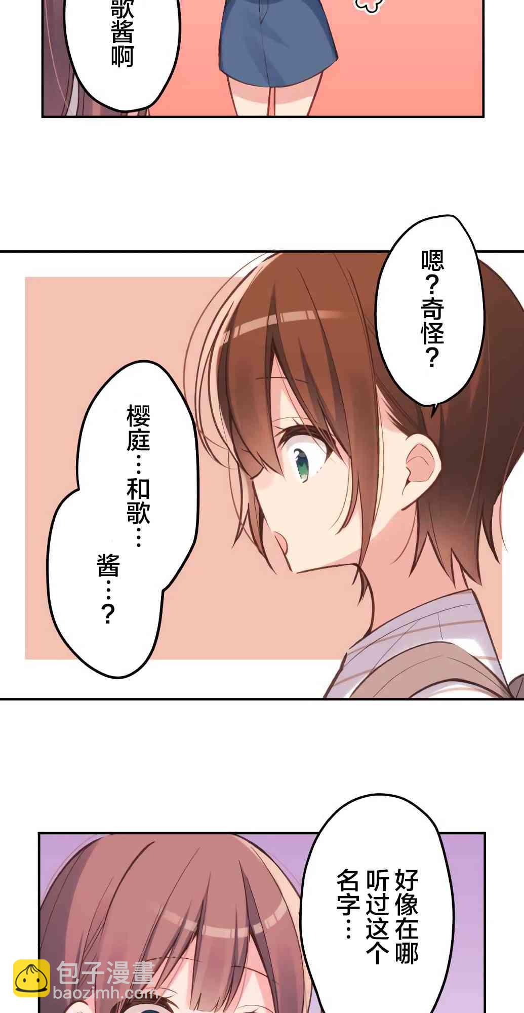 《和歌酱今天也很腹黑》21话 第19页