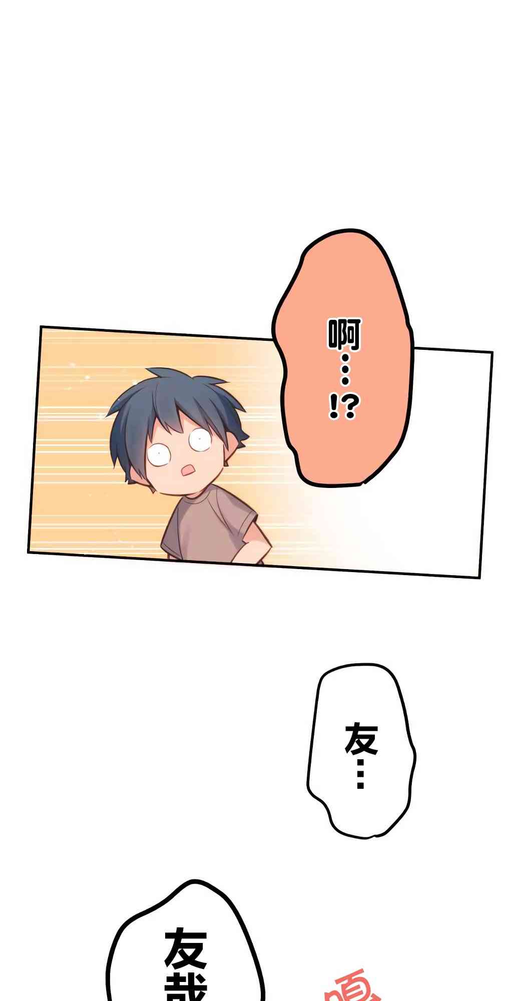 《和歌酱今天也很腹黑》21话 第1页