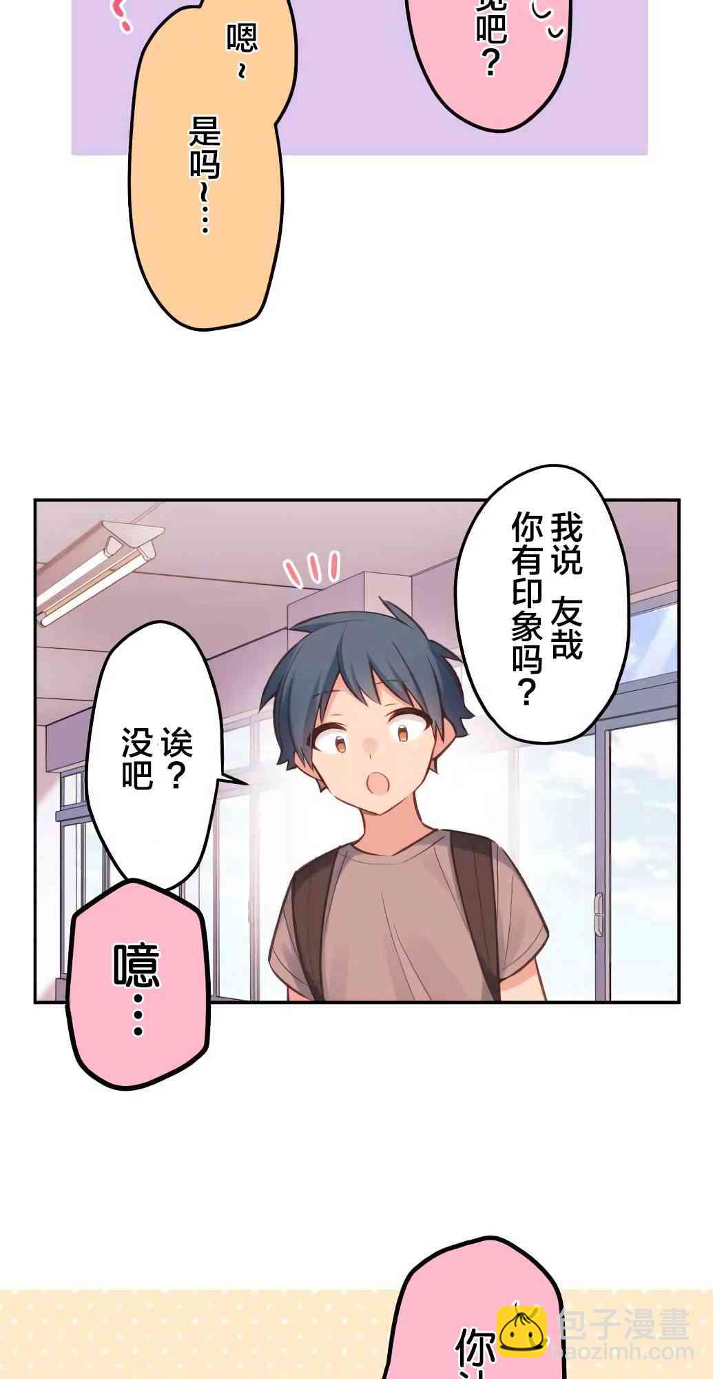 《和歌酱今天也很腹黑》21话 第21页