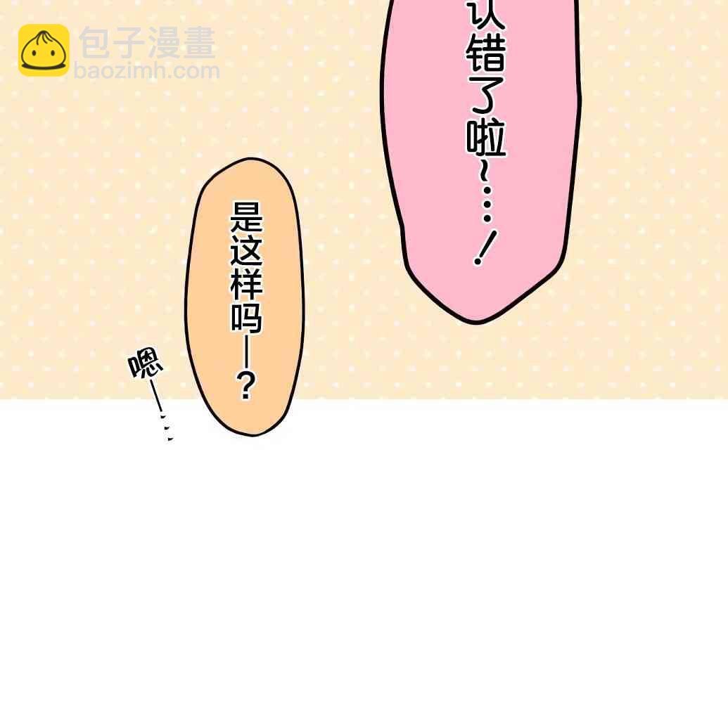 《和歌酱今天也很腹黑》21话 第22页