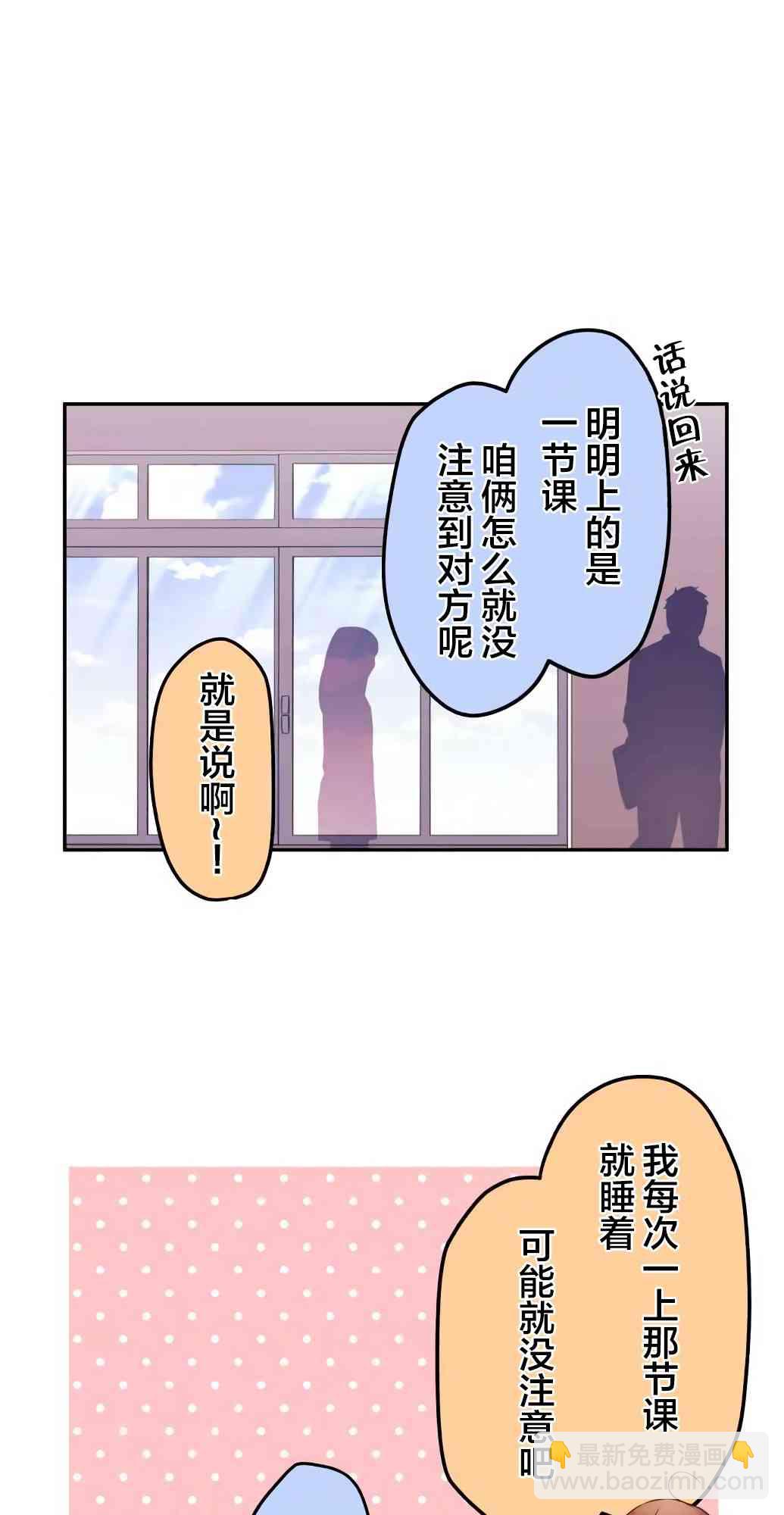 《和歌酱今天也很腹黑》21话 第23页