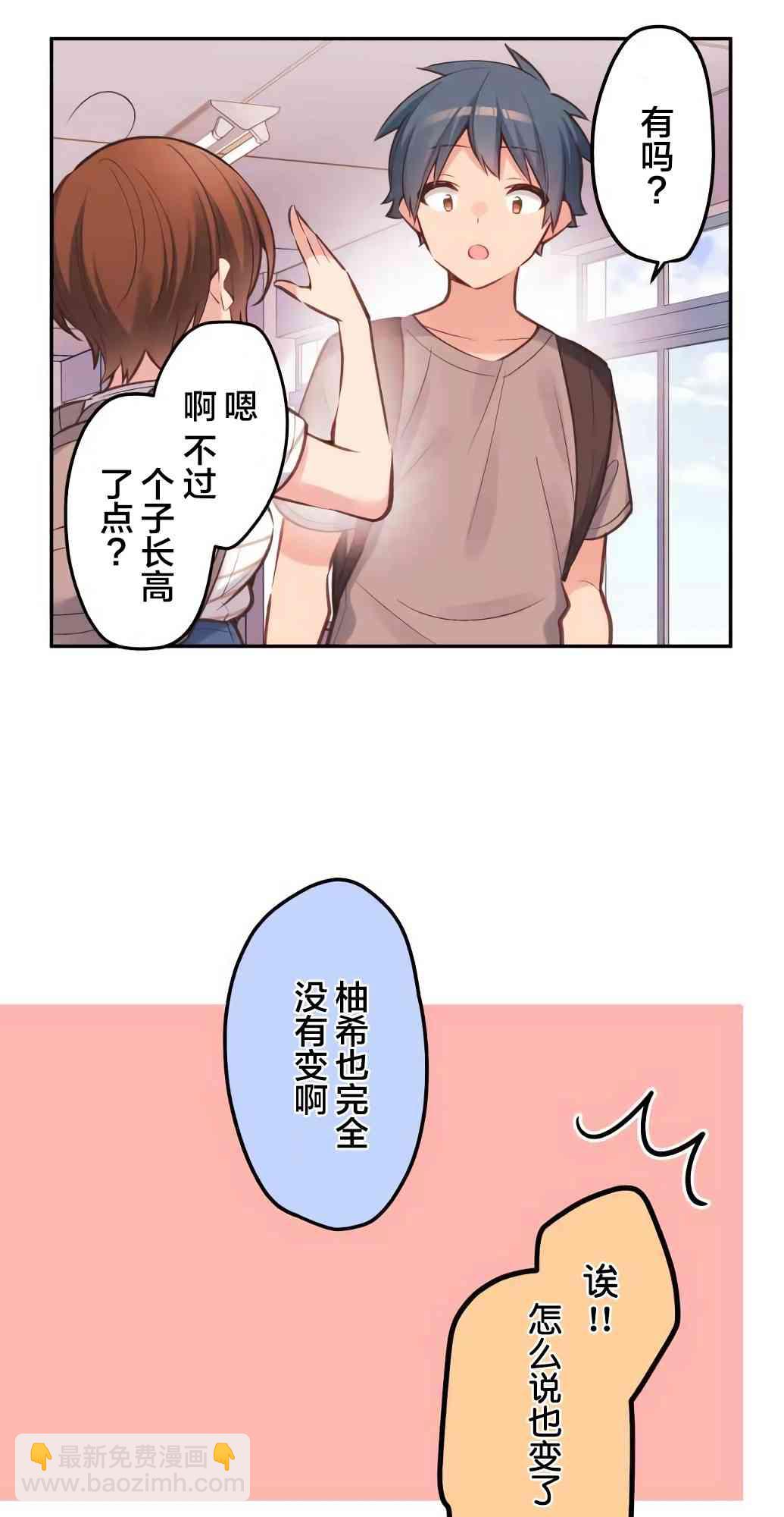 《和歌酱今天也很腹黑》21话 第27页