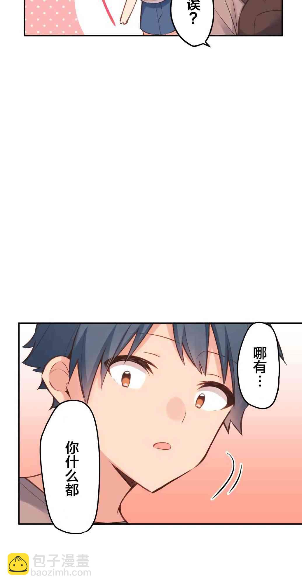 《和歌酱今天也很腹黑》21话 第29页