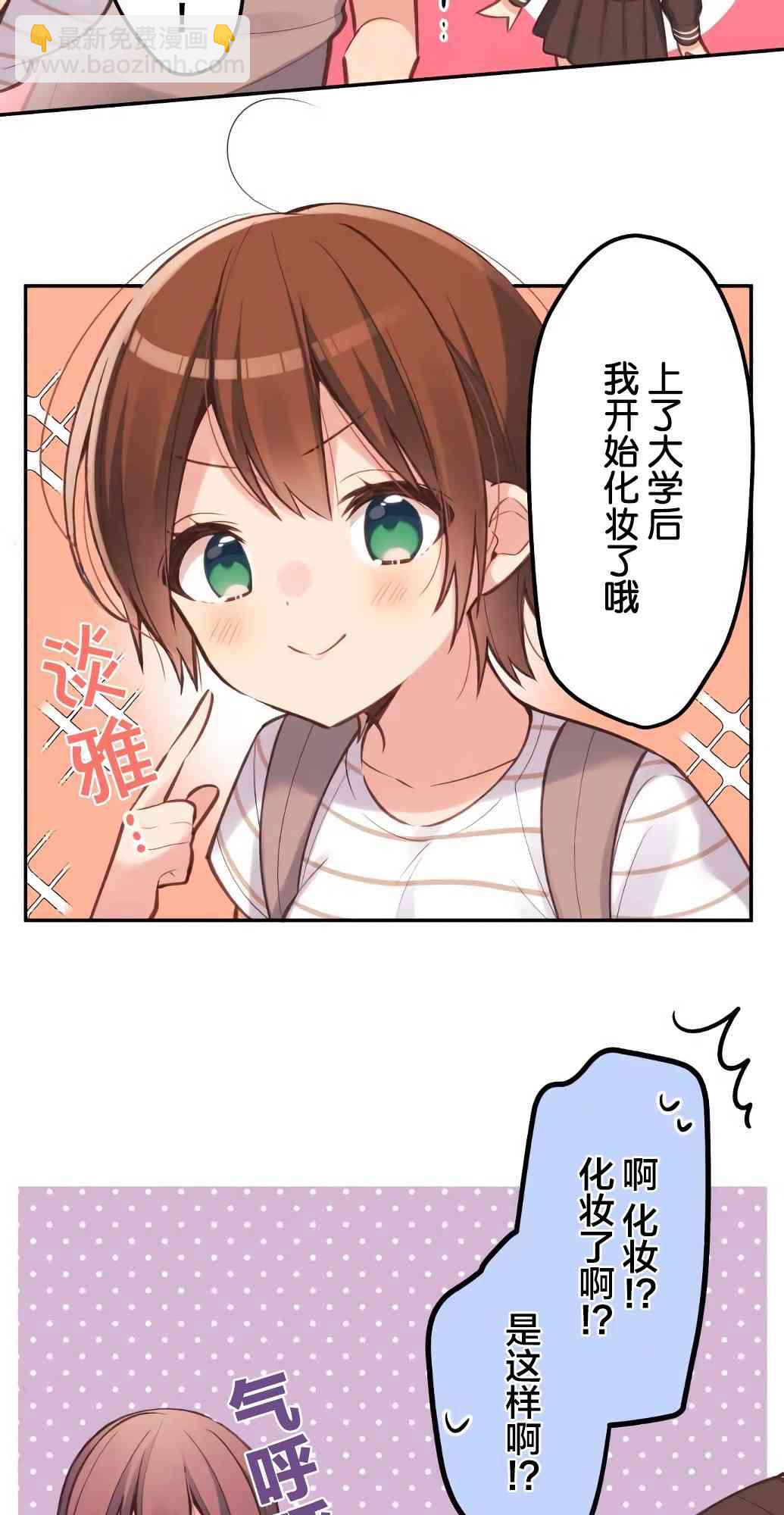 《和歌酱今天也很腹黑》21话 第33页